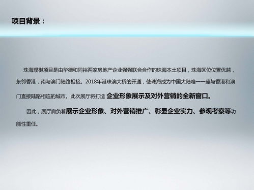 璞樾项目展厅策划方案 – 基于品牌调性的沉浸式公关体验设计